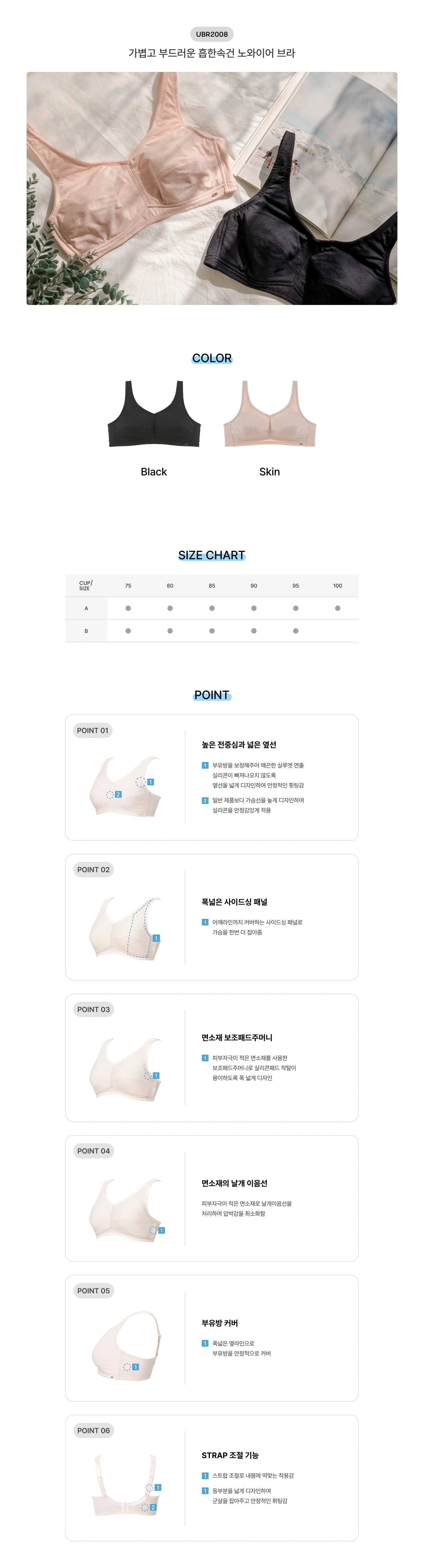 가볍고 부드러운 흡한속건 노와이어 브라